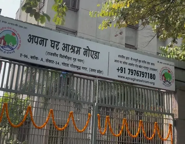 Apna Ghar Ashram: नोएडा के अपना घर आश्रम में महिला की मौत, बीमारी के चलते जिला अस्पताल में तोड़ा दम