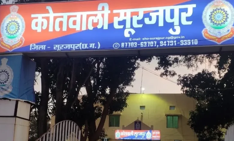 सूरजपुर कोतवाली