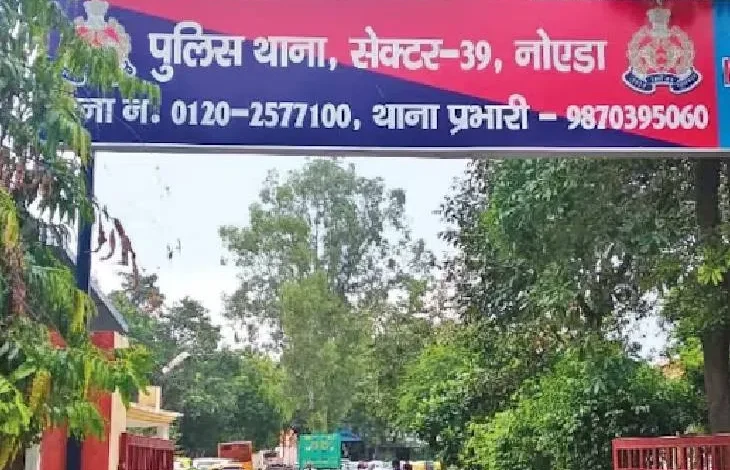 Sector 39 Police Station, Sector 39, Noida