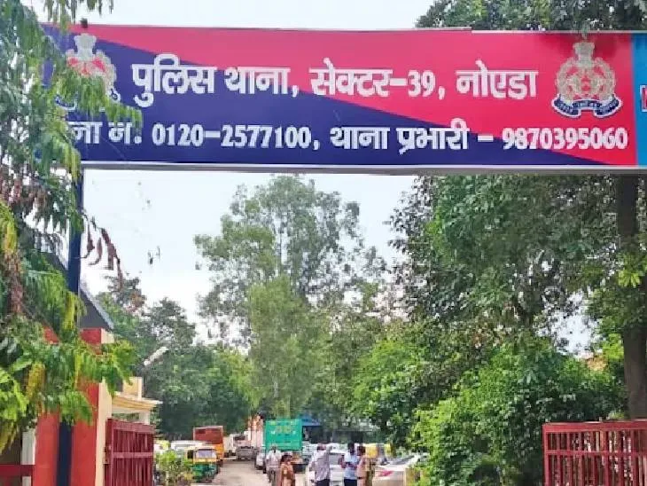 Noida Fight: पानी रोकने के विवाद में दो पक्षों में मारपीट, छह नामजद आरोपियों पर केस दर्ज Sector 39 Police Station, Sector 39, Noida
