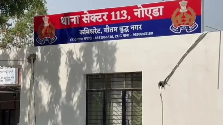 सेक्टर 113 थाना