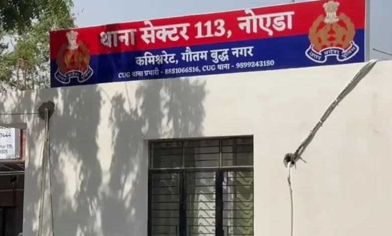 सेक्टर 113 थाना