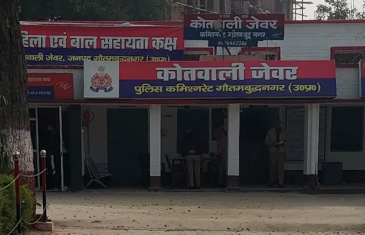 जेवर थाने