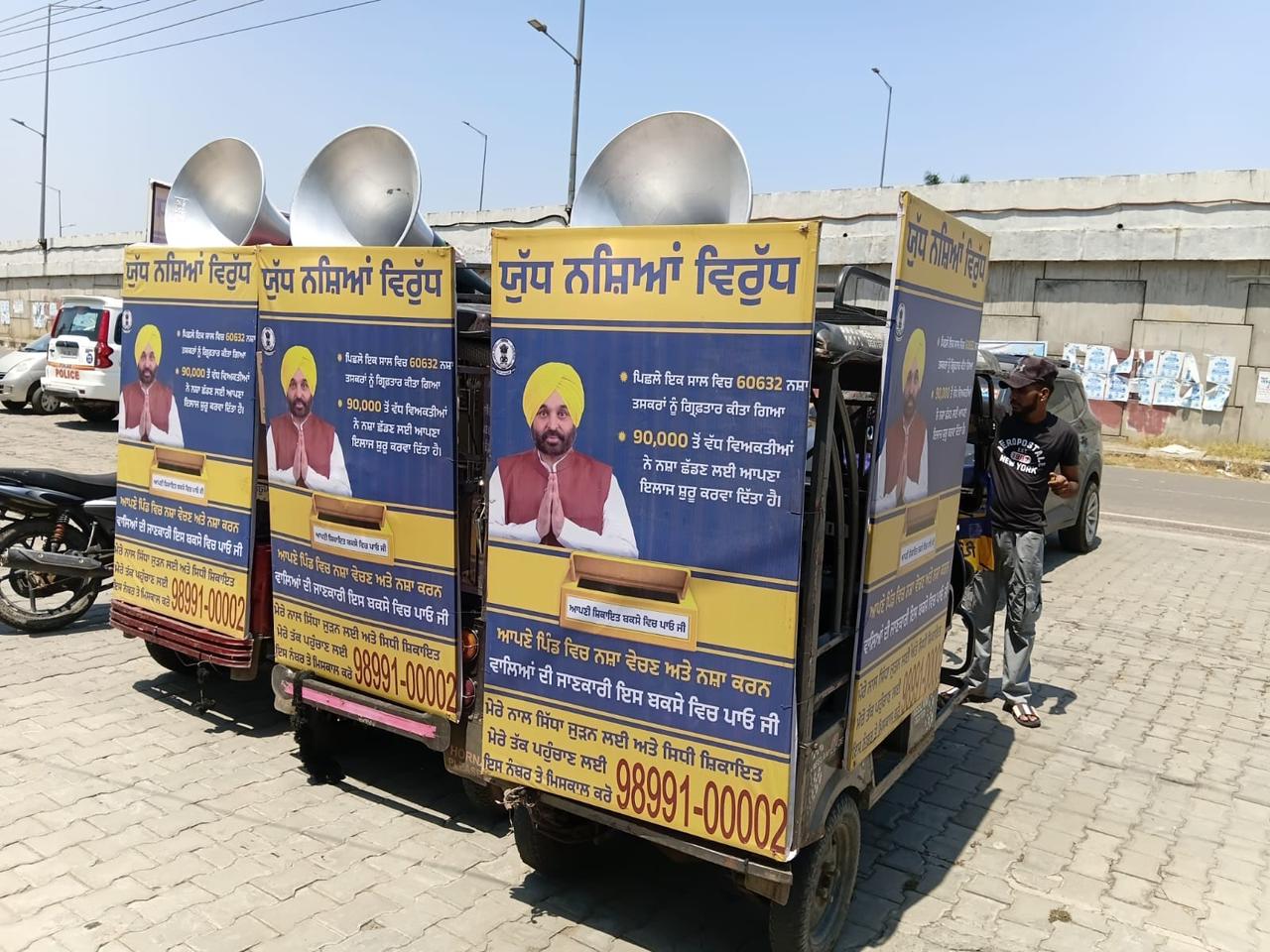 Punjab : भगवंत मान सरकार का ई-रिक्शा अभियान 3,440 गांवों तक पहुंचा, पंजाब में जमीनी स्तर पर ‘युद्ध नशों विरुद्ध’ आंदोलन को मिली और मजबूती Punjab : भगवंत मान सरकार का ई-रिक्शा अभियान 3,440 गांवों तक पहुंचा, पंजाब में जमीनी स्तर पर ‘युद्ध नशों विरुद्ध’ आंदोलन को मिली और मजबूती