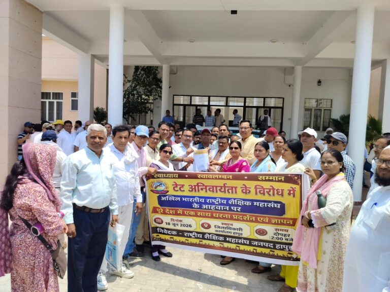 Uttar Pradesh : हापुड़ में शिक्षकों ने टीईटी अनिवार्यता के खिलाफ डीएम को सौंपा ज्ञापन, सेवारत शिक्षकों को छूट देने की मांग