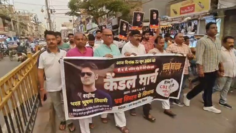 Bihar : सीवान में भरत तिवारी को इंसाफ दिलाने की मांग, कैंडल मार्च निकालकर सीबीआई जांच की उठी आवाज