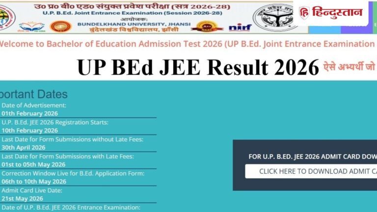 Uttar Pradesh : उत्तर प्रदेश संयुक्त बी.एड. प्रवेश परीक्षा-2026 का परिणाम घोषित, अलीगढ़ की वन्दना सिंह बनीं प्रदेश टॉपर