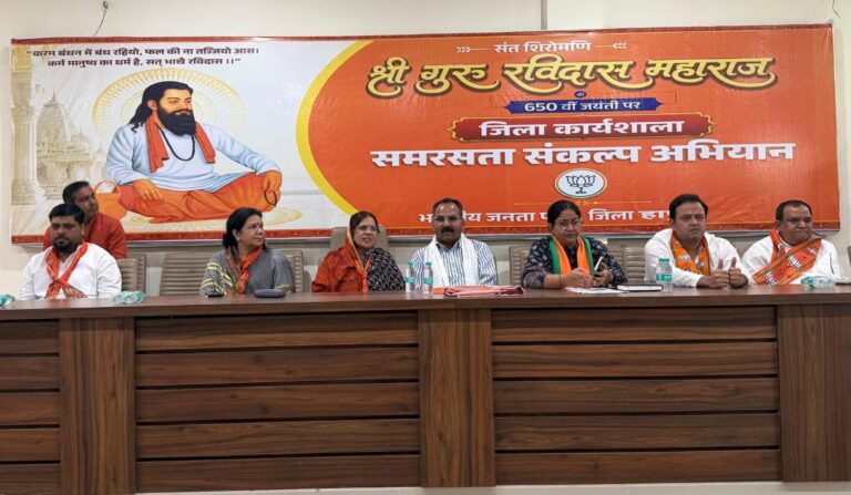 Uttar Pradesh : हापुड़ में भाजपा जिला कार्यालय पर संत रविदास महाराज की 650वीं जयंती पर “समरसता संकल्प अभियान” कार्यशाला आयोजित