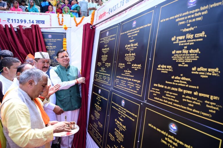 Chamoli Development Projects: मुख्यमंत्री पुष्कर सिंह धामी ने चमोली को ₹155.36 करोड़ की 63 विकास योजनाओं की सौगात दी, 36 का शिलान्यास और 27 का लोकार्पण किया