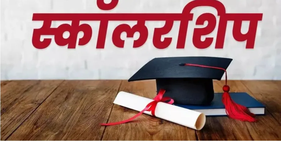 SC Scholarship: एससी छात्रों को मिली बड़ी राहत, 48 लाख से अधिक विद्यार्थियों को पोस्ट-मैट्रिक स्कॉलरशिप का लाभ SC Scholarship: एससी छात्रों को मिली बड़ी राहत, 48 लाख से अधिक विद्यार्थियों को पोस्ट-मैट्रिक स्कॉलरशिप का लाभ