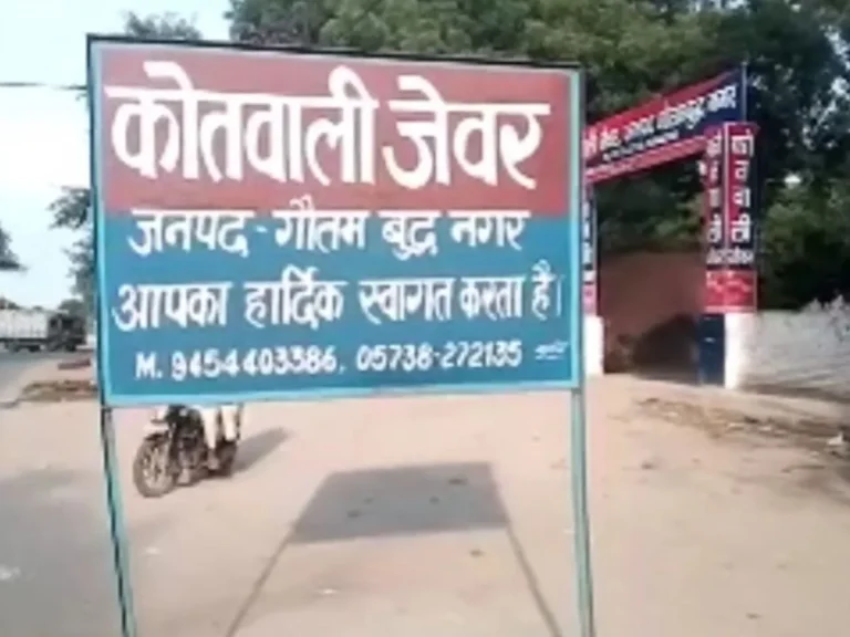 Jewar Land Fraud: फर्जी हस्ताक्षर कर फर्म का कराया विलय, करोड़ों की जमीन हड़पने के आरोप में पांच पर केस दर्ज