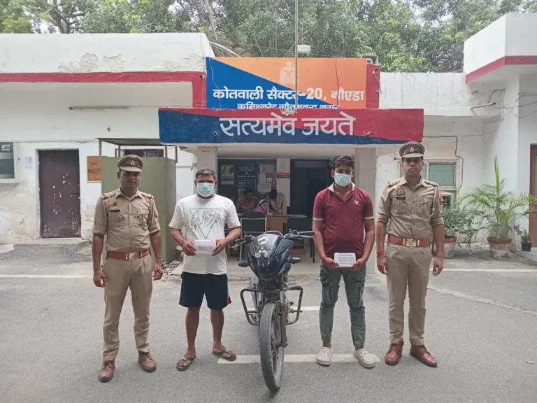 Vehicle Theft: नोएडा में दो वाहन चोर गिरफ्तार, चोरी की बाइक और 9,300 रुपये बरामद