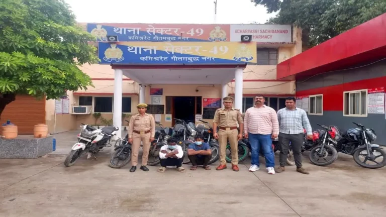 Noida: 80 से ज्यादा बाइक चोरी करने वाले गिरोह का खुलासा, दो आरोपी गिरफ्तार, 10 बाइक बरामद