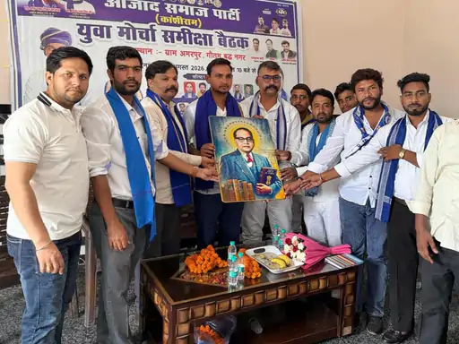 Azad Samaj Party: 2027 चुनाव की तैयारियों में जुटा युवा मोर्चा, ग्रेटर नोएडा में बूथ स्तर तक संगठन मजबूत करने पर जोर Azad Samaj Party: 2027 चुनाव की तैयारियों में जुटा युवा मोर्चा, ग्रेटर नोएडा में बूथ स्तर तक संगठन मजबूत करने पर जोर