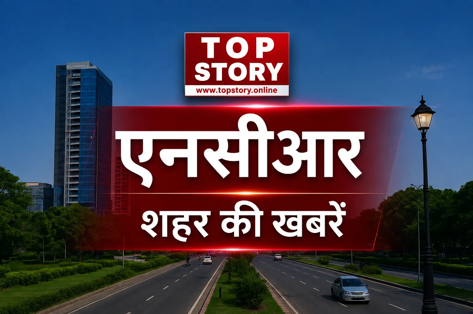 DELHI NCR News TOP Story