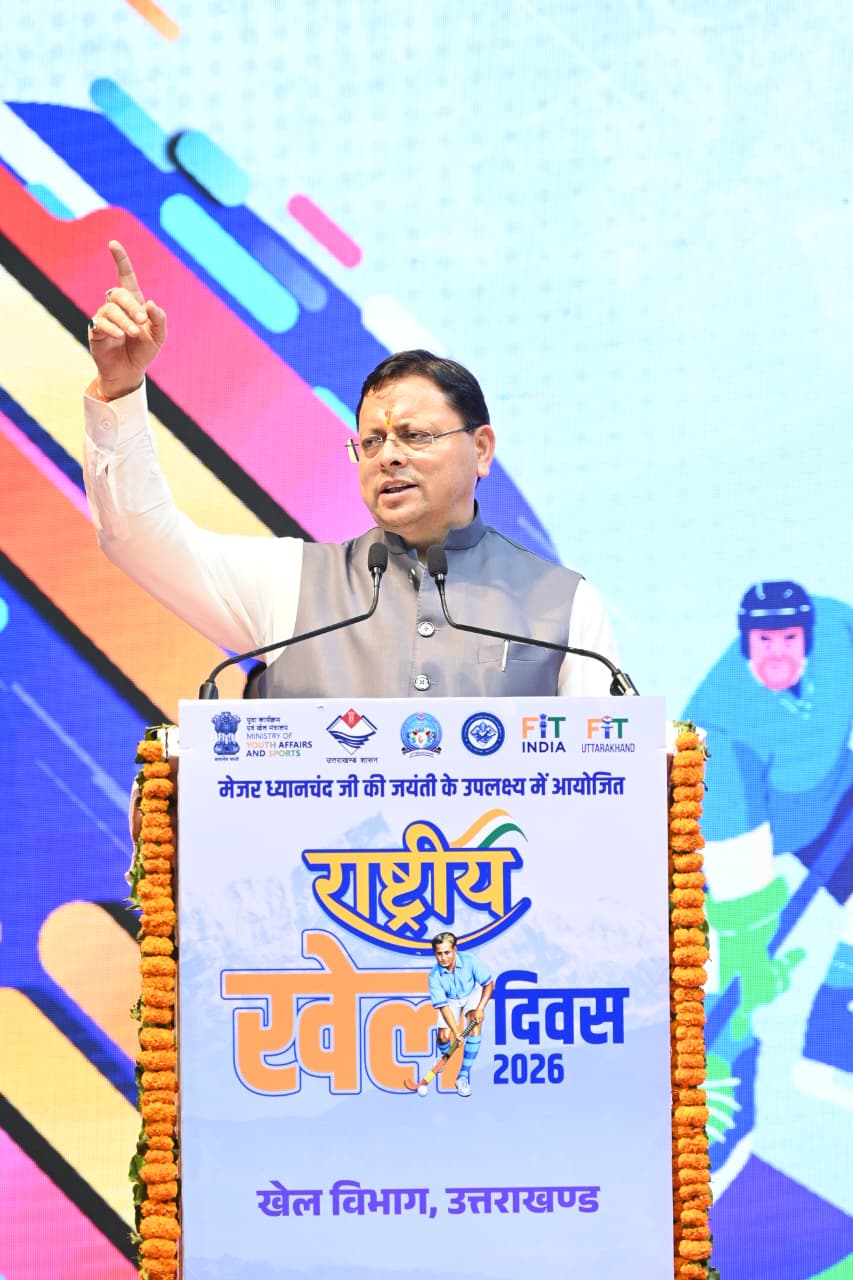 Haldwani : मुख्यमंत्री ने राष्ट्रीय खेल दिवस पर उत्तराखण्ड राज्य क्रीड़ा विश्वविद्यालय के प्रथम चरण के निर्माण कार्यों का किया शिलान्यास Haldwani : मुख्यमंत्री ने राष्ट्रीय खेल दिवस पर उत्तराखण्ड राज्य क्रीड़ा विश्वविद्यालय के प्रथम चरण के निर्माण कार्यों का किया शिलान्यास