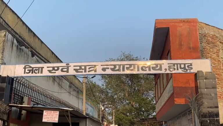 Uttar Pradesh : हापुड़ में नाबालिग से छेड़छाड़ के मामले में दोषी को 5 साल की सजा और 15 हजार रुपये का जुर्माना