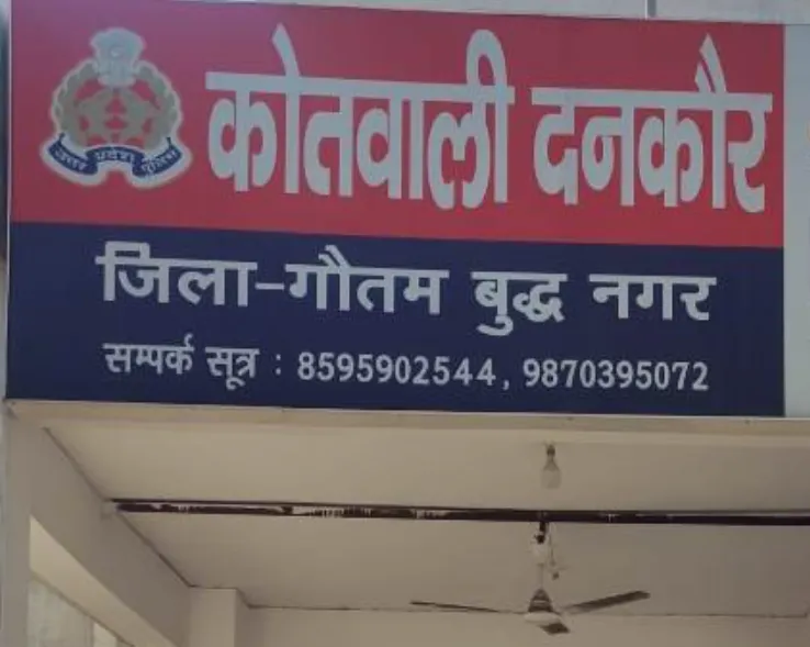 Greater Noida: जन्मदिन की पार्टी की रंजिश में हमले के मामले का चौथा आरोपी गिरफ्तार