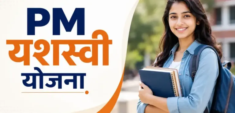 PM-Yashasvi scheme: पीएम-यशस्वी योजना की निगरानी तेज, छात्रवृत्ति कवरेज सुधारने पर केंद्र का जोर