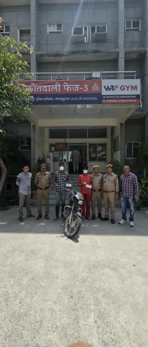 Mobile Snatching Gang: नोएडा में राहगीरों से मोबाइल झपटने वाले दो बदमाश गिरफ्तार, आठ फोन और चोरी की बाइक बरामद Mobile Snatching Gang: नोएडा में राहगीरों से मोबाइल झपटने वाले दो बदमाश गिरफ्तार, आठ फोन और चोरी की बाइक बरामद