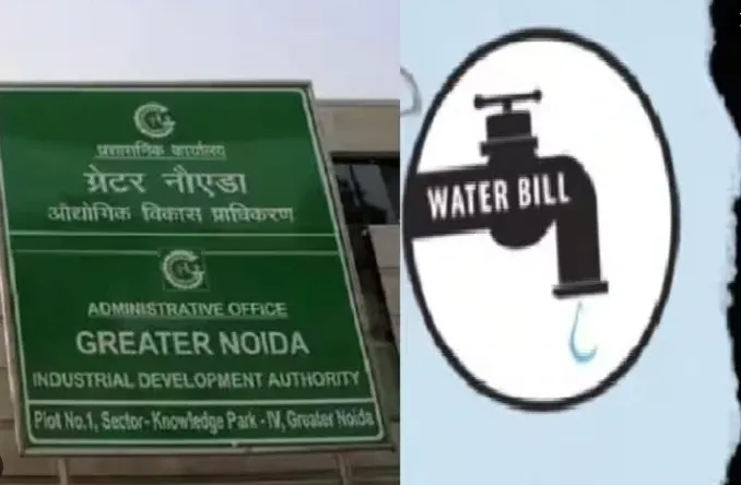 Water Bill OTS: ग्रेटर नोएडा में पानी के बिल के ब्याज पर 20% छूट का आखिरी मौका, 31 अगस्त के बाद खत्म होगी योजना Water Bill OTS: ग्रेटर नोएडा में पानी के बिल के ब्याज पर 20% छूट का आखिरी मौका, 31 अगस्त के बाद खत्म होगी योजना