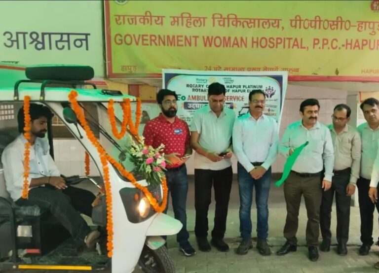Uttar Pradesh : हापुड़ में शहरवासियों को मिली राहत, निःशुल्क ई-एम्बुलेंस सेवा का शुभारंभ