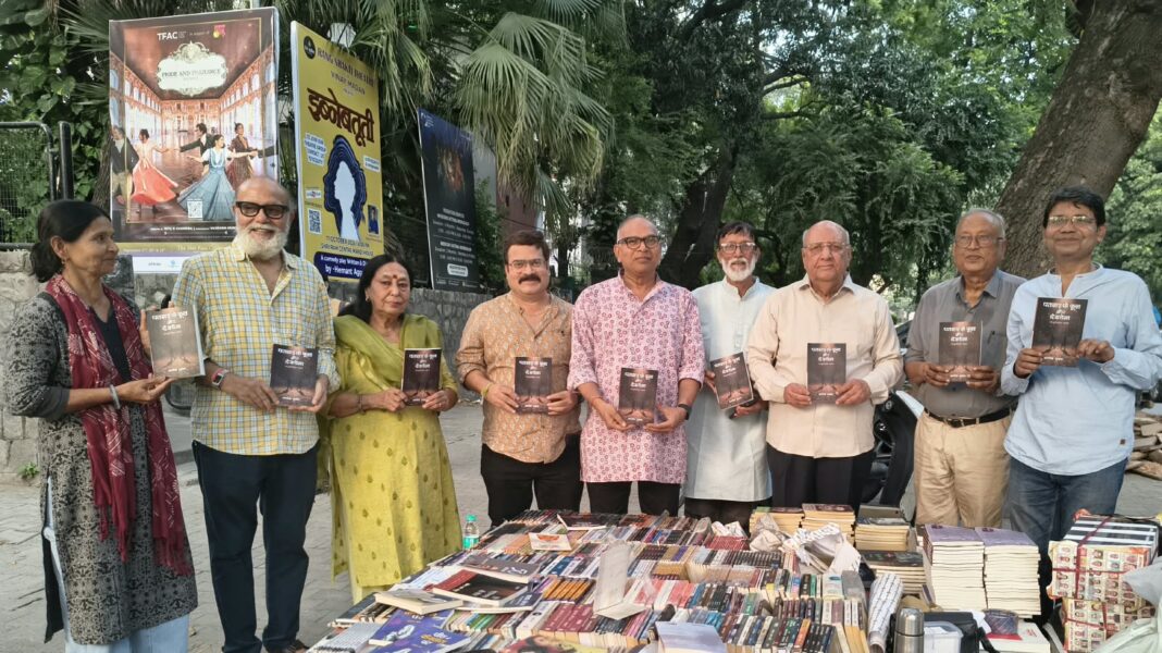New Delhi : आलोक शुक्ला के चौथे नाट्य संग्रह ‘पतझड़ के फूल और देखोना’ का लोकार्पण New Delhi : आलोक शुक्ला के चौथे नाट्य संग्रह ‘पतझड़ के फूल और देखोना’ का लोकार्पण