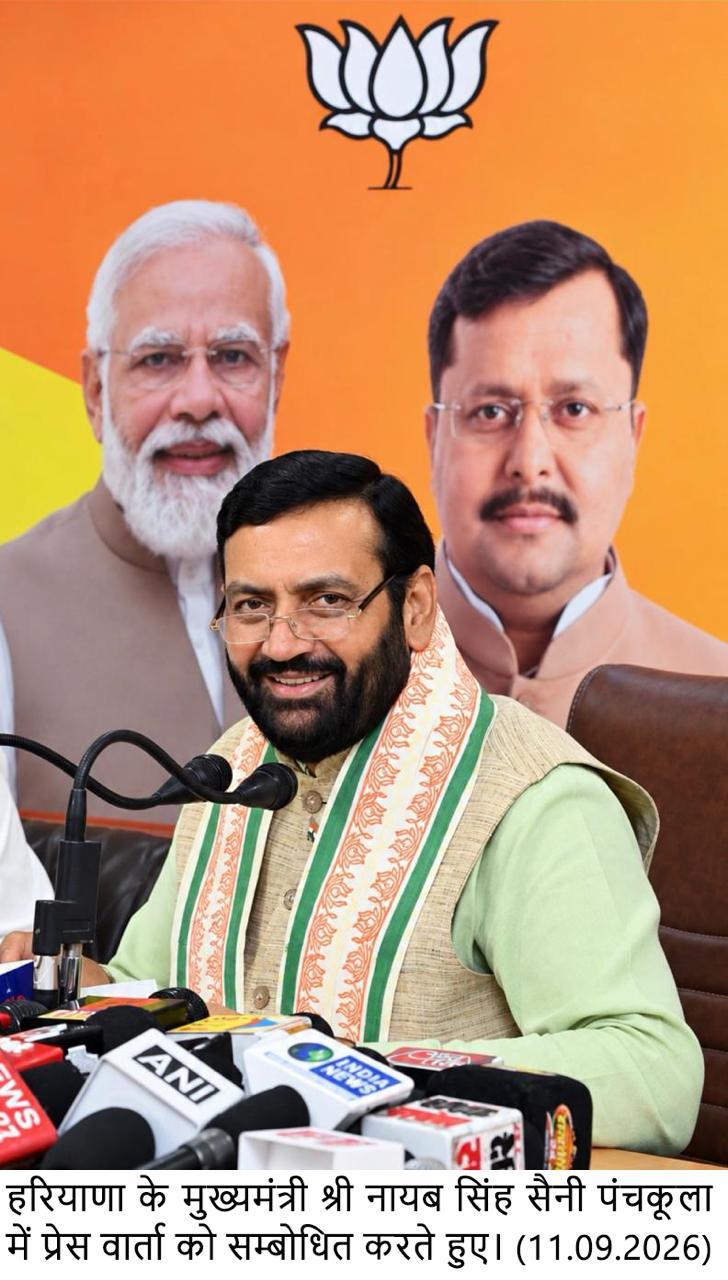 Seva Sankalp Abhiyan: 25 वर्षों की सेवा, सुशासन और राष्ट्र निर्माण की यात्रा को जन-जन तक पहुंचाएगा ‘सेवा संकल्प अभियान’ – मुख्यमंत्री नायब सिंह सैनी Seva Sankalp Abhiyan: 25 वर्षों की सेवा, सुशासन और राष्ट्र निर्माण की यात्रा को जन-जन तक पहुंचाएगा ‘सेवा संकल्प अभियान’ – मुख्यमंत्री नायब सिंह सैनी