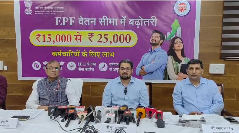 EPFO Wage Limit: ईपीएफओ की वेतन सीमा 15 हजार से बढ़कर 25 हजार रुपये, 51 लाख से अधिक कर्मचारियों को मिलेगा लाभ EPFO Wage Limit: ईपीएफओ की वेतन सीमा 15 हजार से बढ़कर 25 हजार रुपये, 51 लाख से अधिक कर्मचारियों को मिलेगा लाभ
