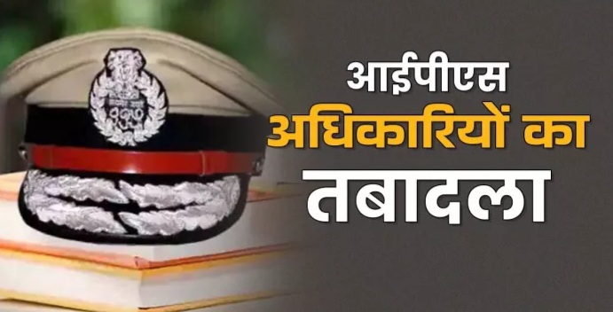 Lucknow : यूपी में 20 आईपीएस अफसरों के तबादले, पांच जिलों के एसपी समेत कई एसएसपी बदले Lucknow : यूपी में 20 आईपीएस अफसरों के तबादले, पांच जिलों के एसपी समेत कई एसएसपी बदले