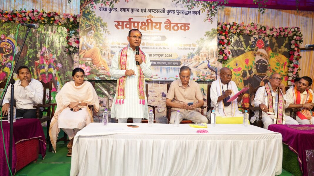 Mathura : राधाकुंड, श्यामकुंड और अष्टसखी कुंड का होगा कायाकल्प, टाटा फाउंडेशन देगा 12.19 करोड़ Mathura : राधाकुंड, श्यामकुंड और अष्टसखी कुंड का होगा कायाकल्प, टाटा फाउंडेशन देगा 12.19 करोड़