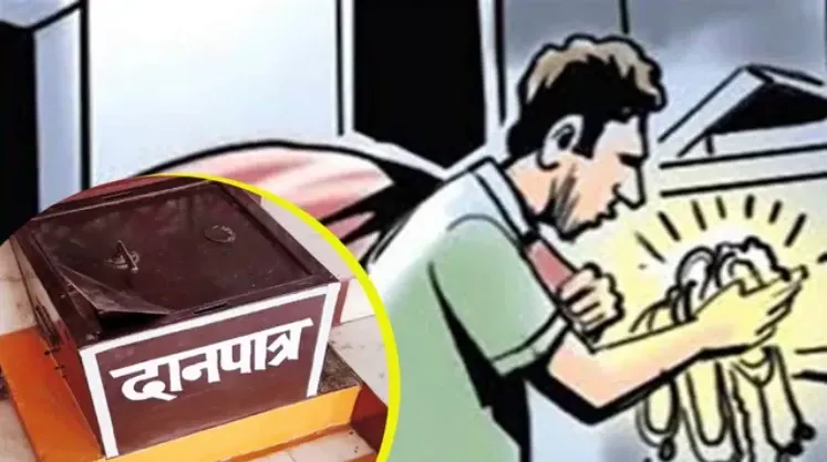 Noida Theft Cases: नोएडा-ग्रेटर नोएडा में चोरों का आतंक, फ्लैटों, मंदिर और कार को बनाया निशाना Noida Theft Cases: नोएडा-ग्रेटर नोएडा में चोरों का आतंक, फ्लैटों, मंदिर और कार को बनाया निशाना